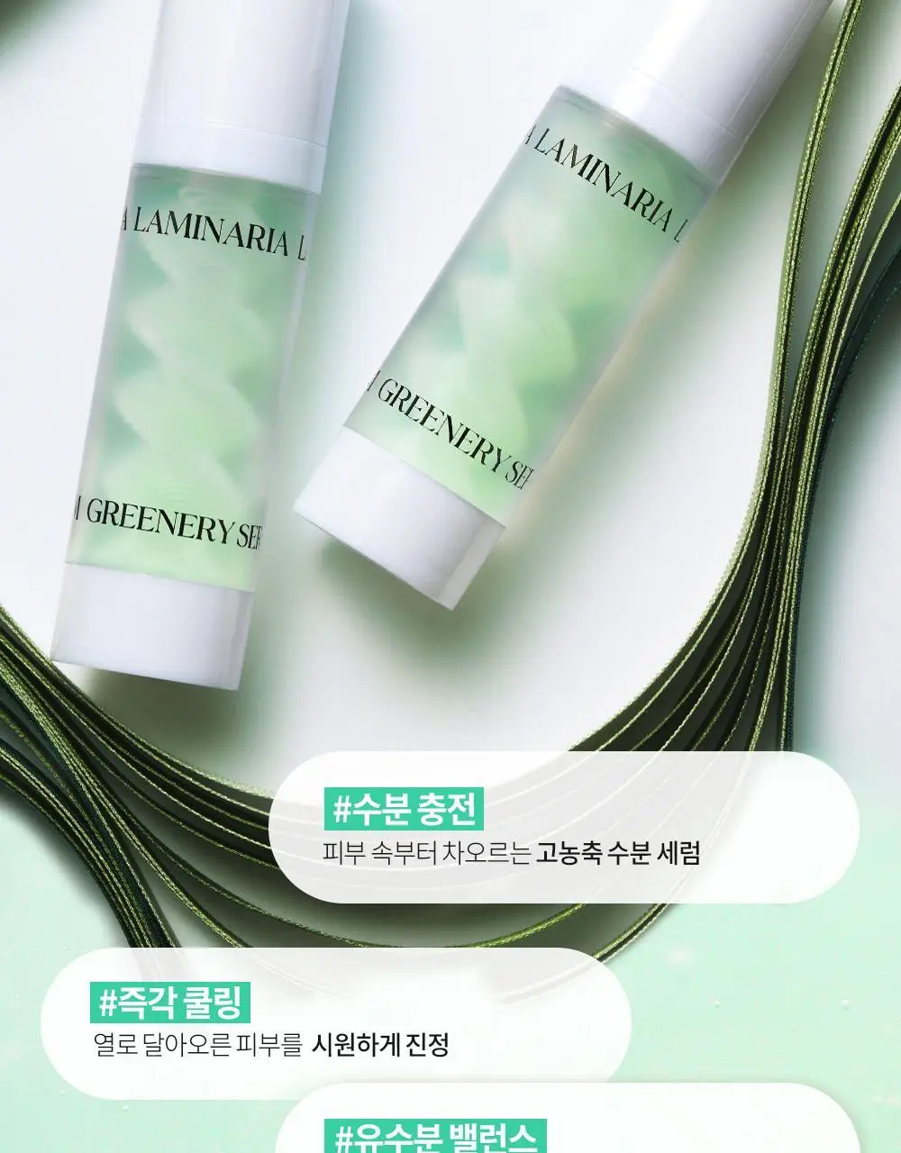 [즉각쿨링/SOS진정세럼] 션리 다시마 그리너리 세럼35ml 상세페이지 6